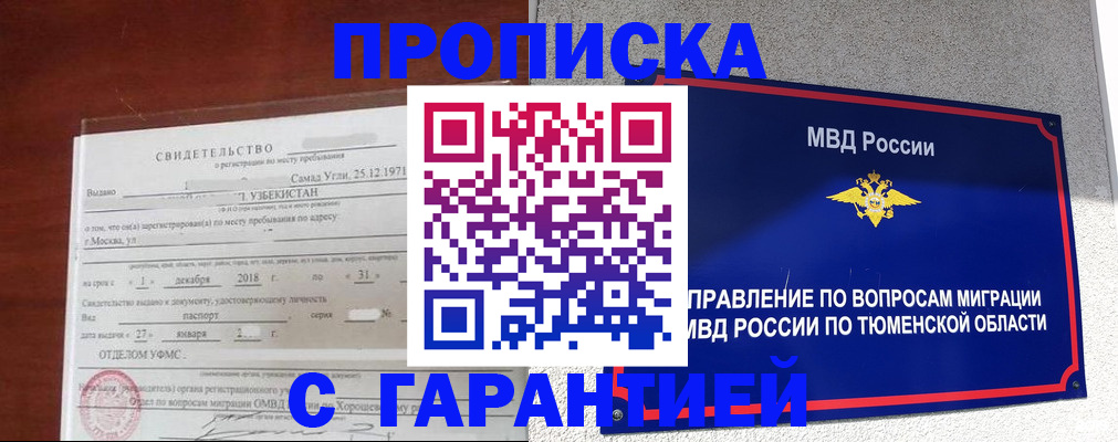 временная регистрация надежно в Городце